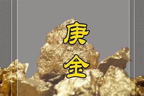 庚辛金|（十）八字基础浅谈之认识庚辛金——胡小三